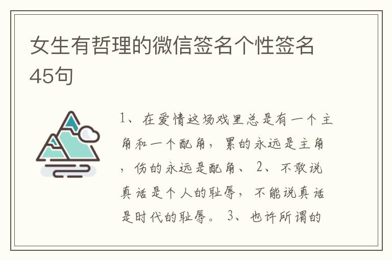 女生有哲理的微信簽名個性簽名45句