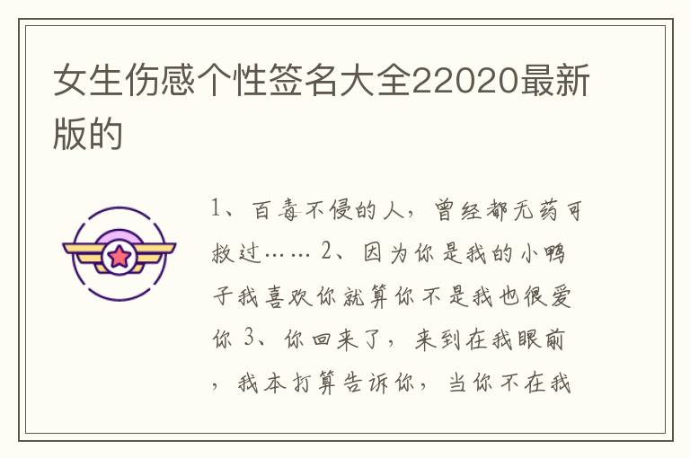 女生傷感個性簽名大全22020最新版的