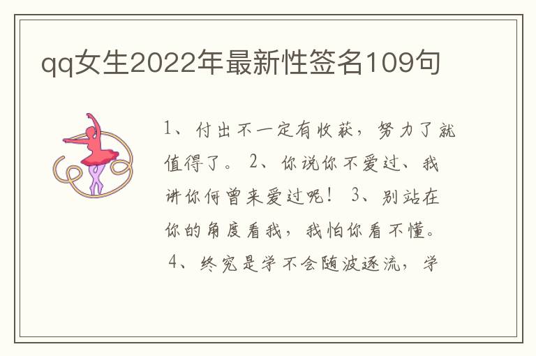 qq女生2022年最新性簽名109句