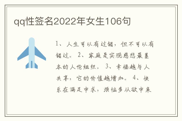 qq性簽名2022年女生106句