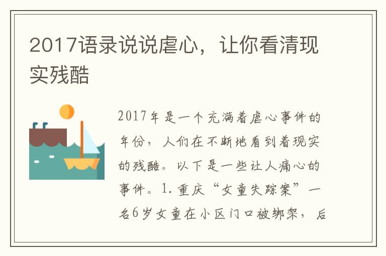 2017語錄說說虐心，讓你看清現實殘酷