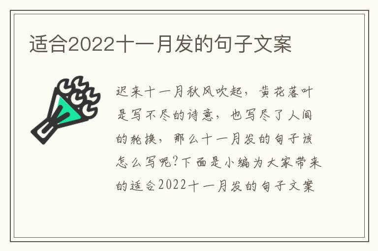 適合2022十一月發的句子文案