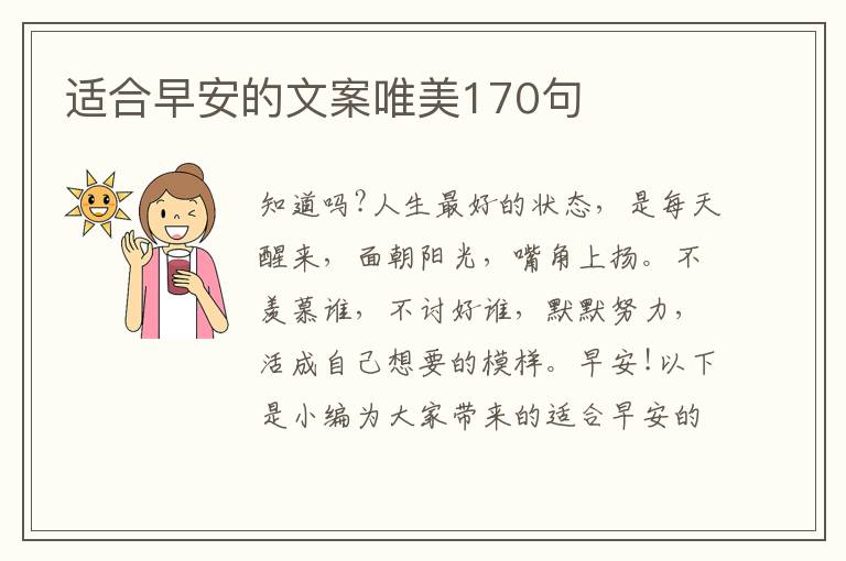 適合早安的文案唯美170句