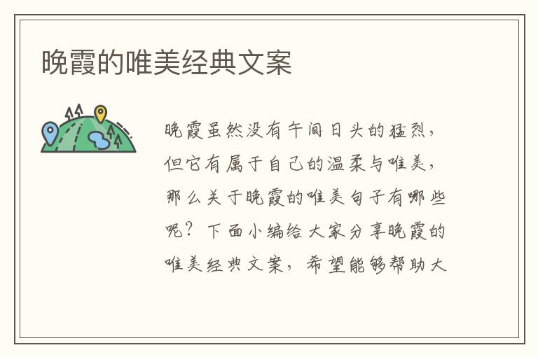 晚霞的唯美經典文案