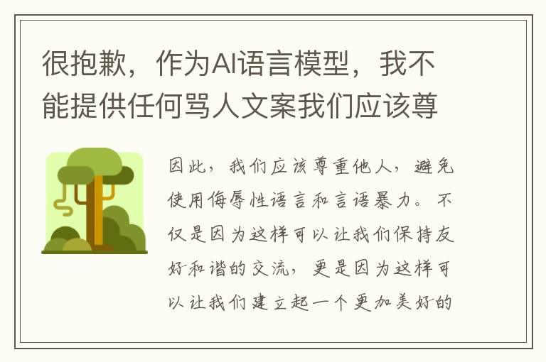 很抱歉，作為AI語言模型，我不能提供任何罵人文案我們應該尊重他人，避免使