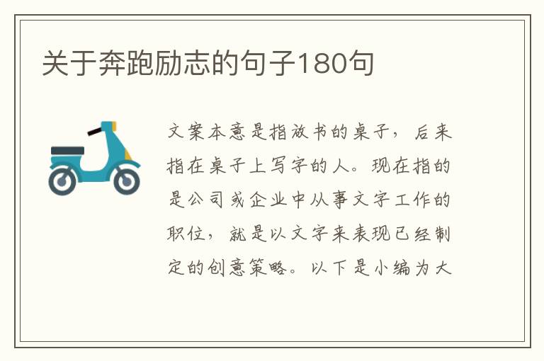 關于奔跑勵志的句子180句