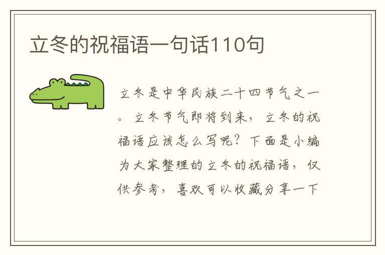 立冬的祝福語一句話110句