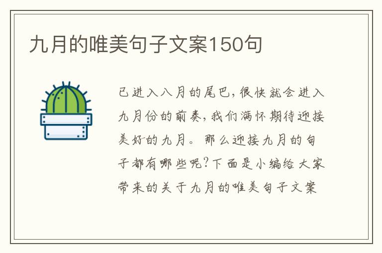 九月的唯美句子文案150句