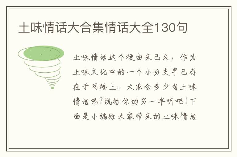 土味情話大合集情話大全130句