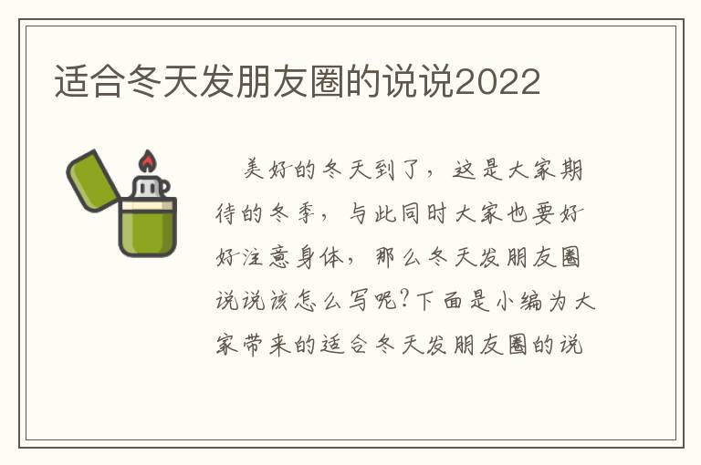 適合冬天發朋友圈的說說2022