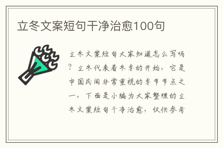 立冬文案短句干凈治愈100句