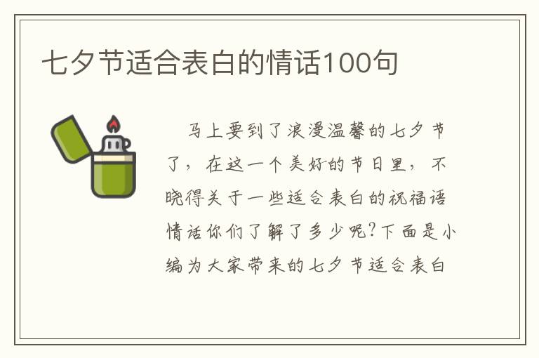 七夕節適合表白的情話100句