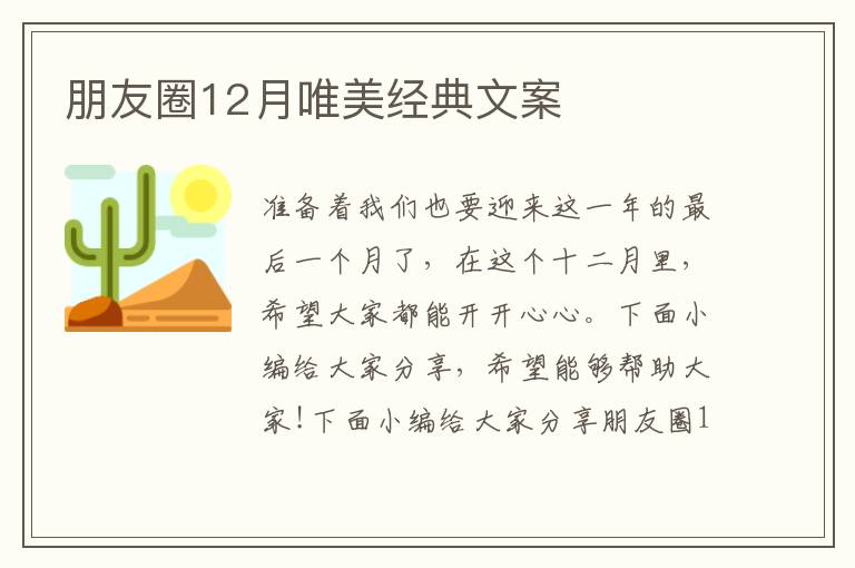 朋友圈12月唯美經典文案