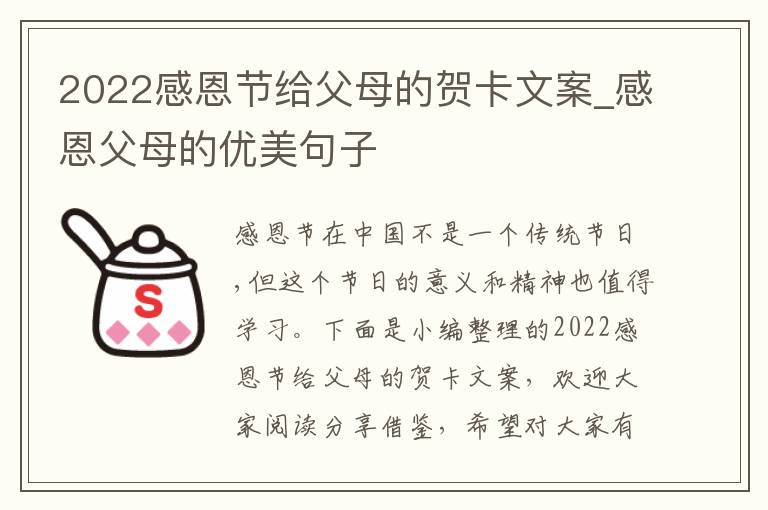 2022感恩節給父母的賀卡文案_感恩父母的優美句子