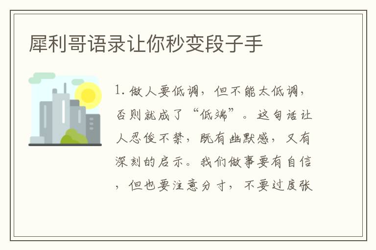 犀利哥語錄讓你秒變段子手