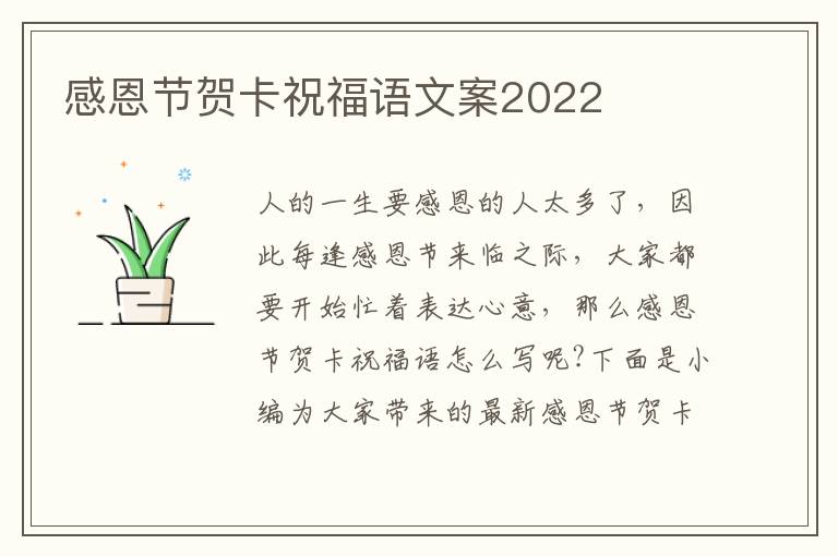 感恩節賀卡祝福語文案2022