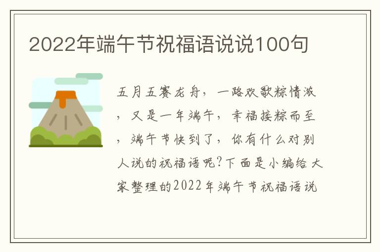 2022年端午節祝福語說說100句