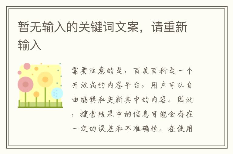 暫無輸入的關鍵詞文案，請重新輸入