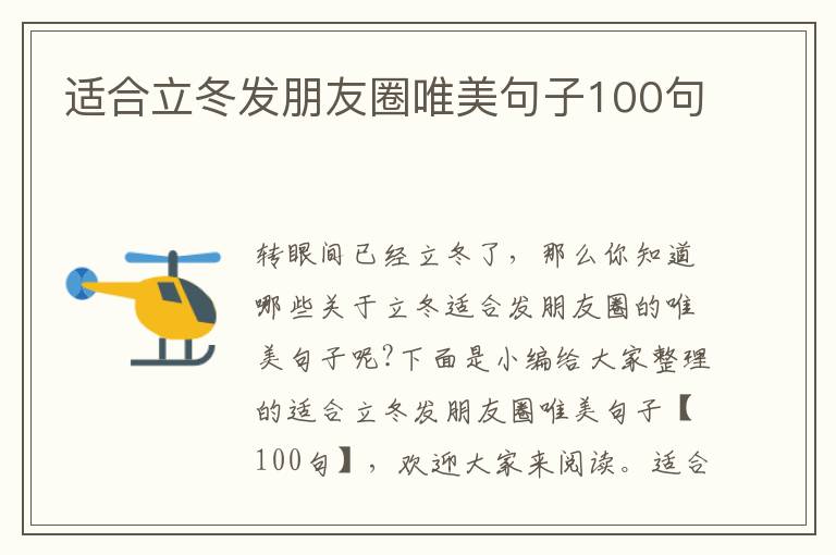 適合立冬發朋友圈唯美句子100句