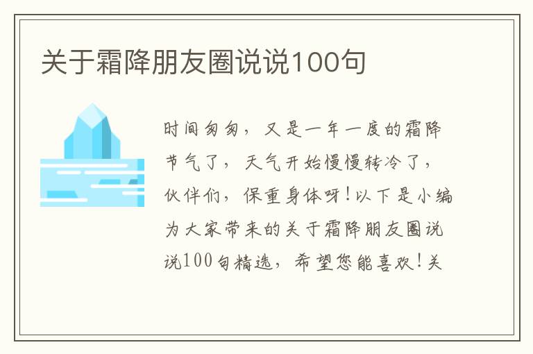 關于霜降朋友圈說說100句