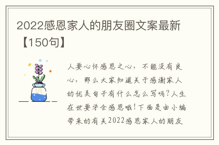 2022感恩家人的朋友圈文案最新【150句】