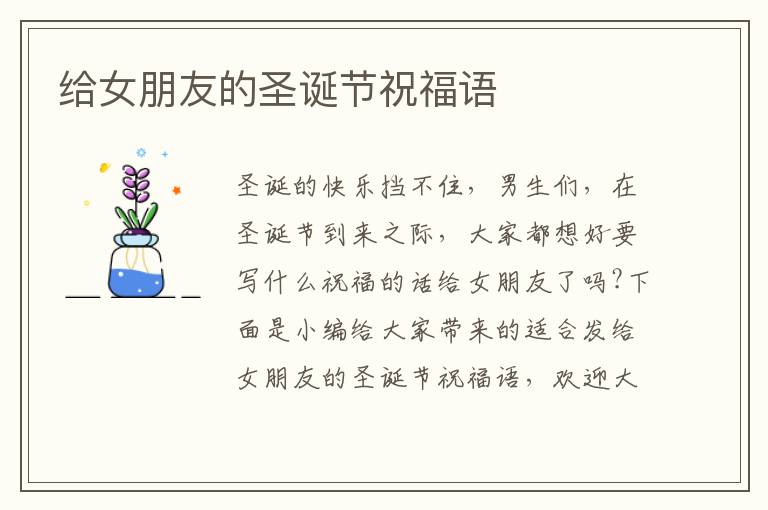 給女朋友的圣誕節祝福語