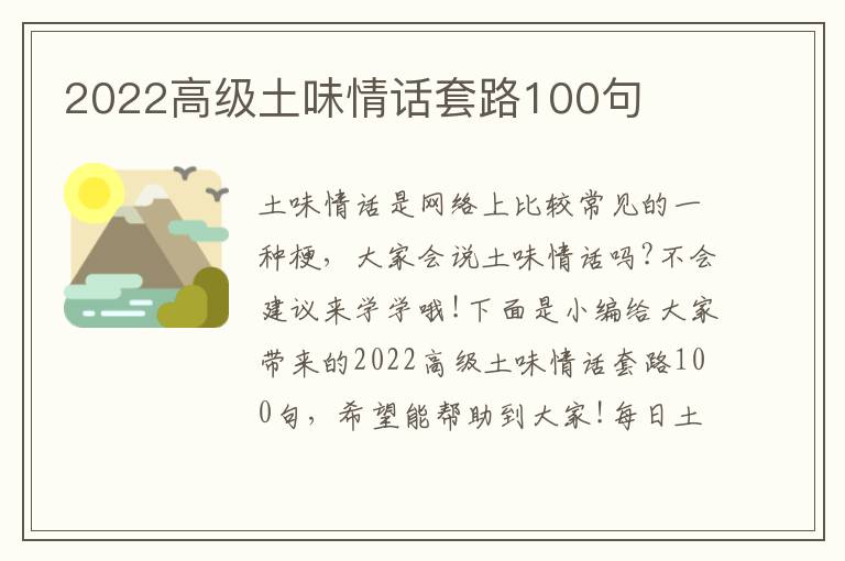 2022高級土味情話套路100句