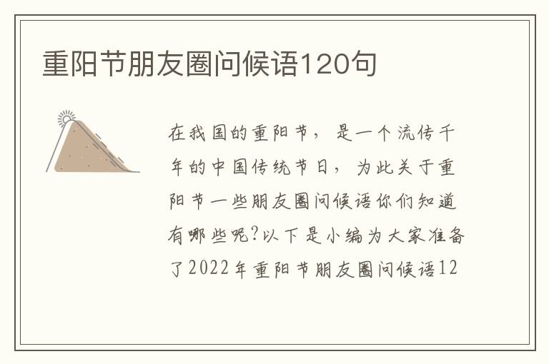 重陽節朋友圈問候語120句