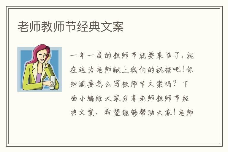 老師教師節經典文案