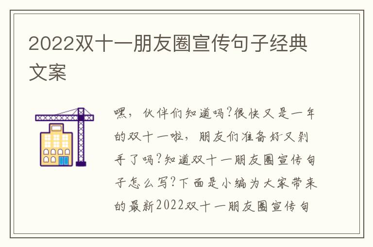 2022雙十一朋友圈宣傳句子經典文案