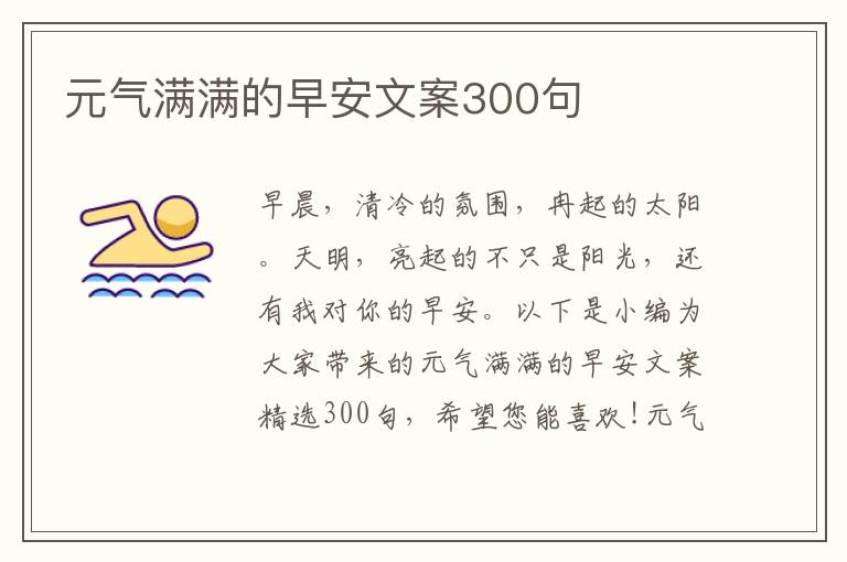 元氣滿滿的早安文案300句