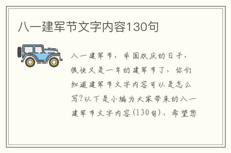 八一建軍節文字內容130句