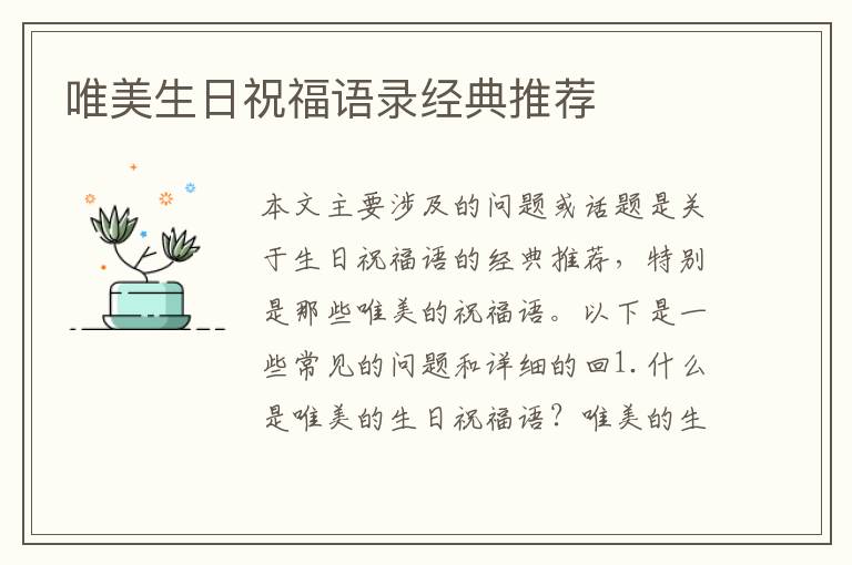 唯美生日祝福語錄經典推薦