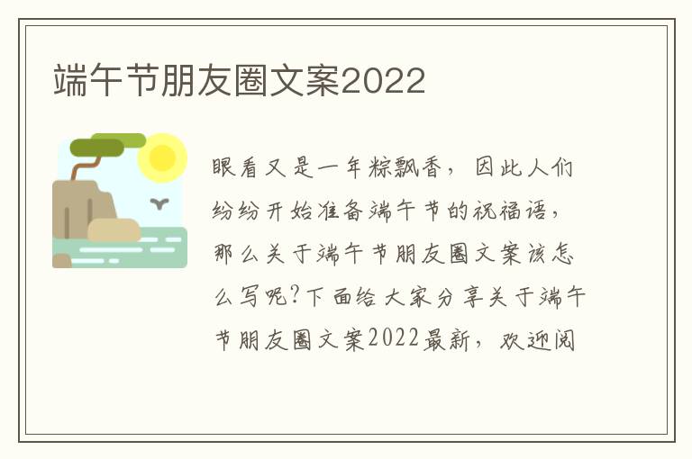 端午節朋友圈文案2022