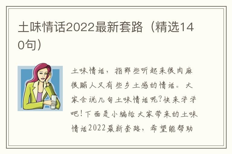 土味情話2022最新套路（精選140句）