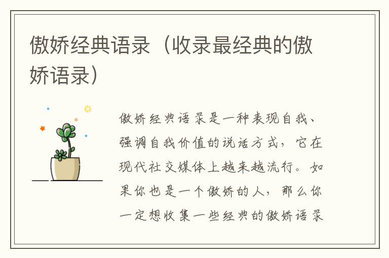 傲嬌經典語錄（收錄最經典的傲嬌語錄）