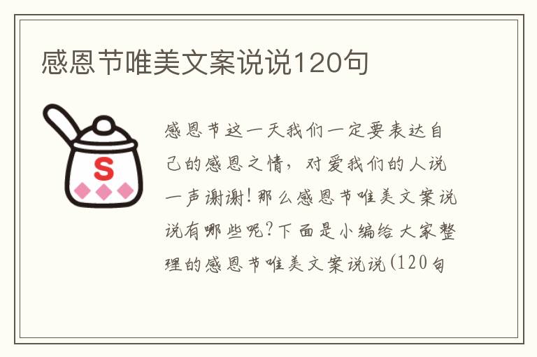 感恩節唯美文案說說120句