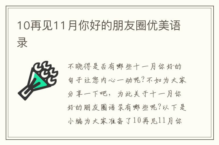 10再見11月你好的朋友圈優美語錄