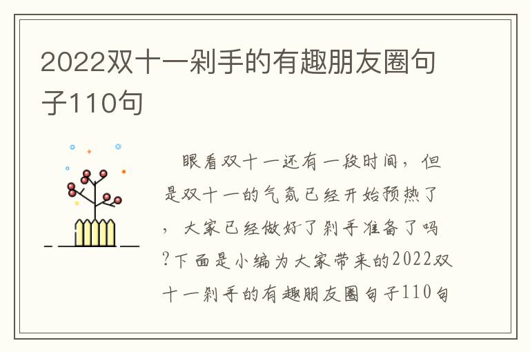 2022雙十一剁手的有趣朋友圈句子110句