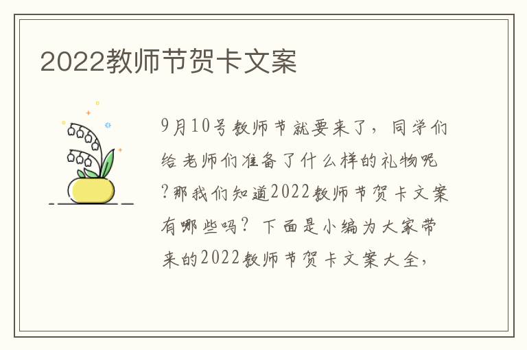 2022教師節賀卡文案