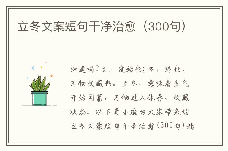 立冬文案短句干凈治愈（300句）