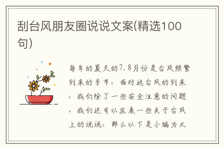 刮臺風朋友圈說說文案(精選100句)