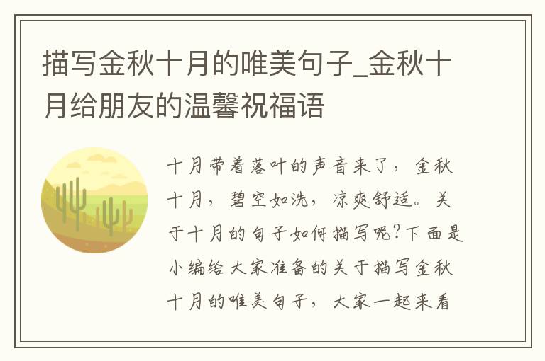 描寫金秋十月的唯美句子_金秋十月給朋友的溫馨祝福語