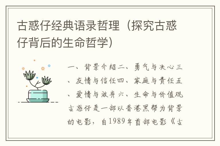 古惑仔經典語錄哲理（探究古惑仔背后的生命哲學）