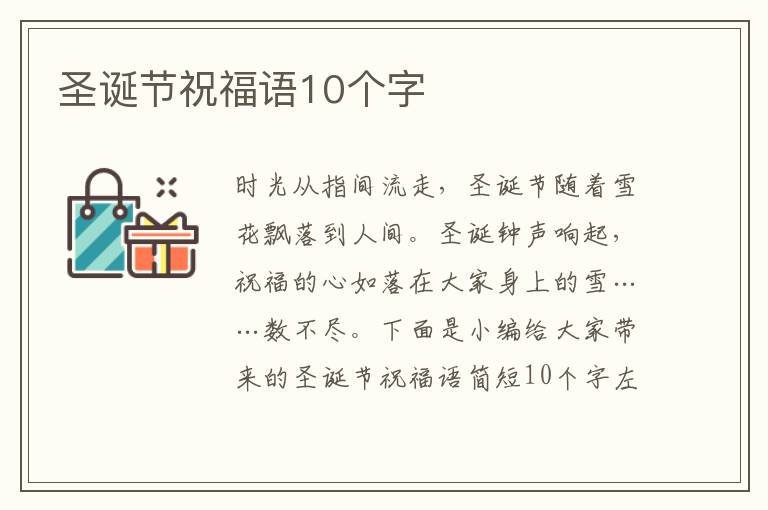 圣誕節祝福語10個字