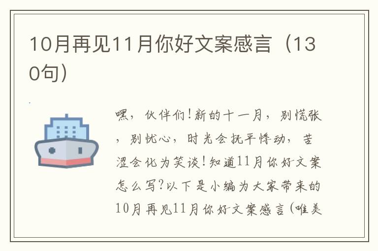 10月再見11月你好文案感言（130句）