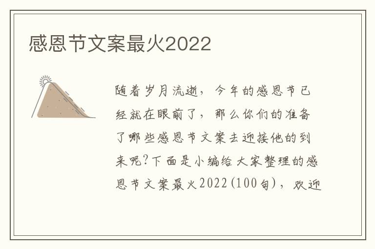 感恩節文案最火2022