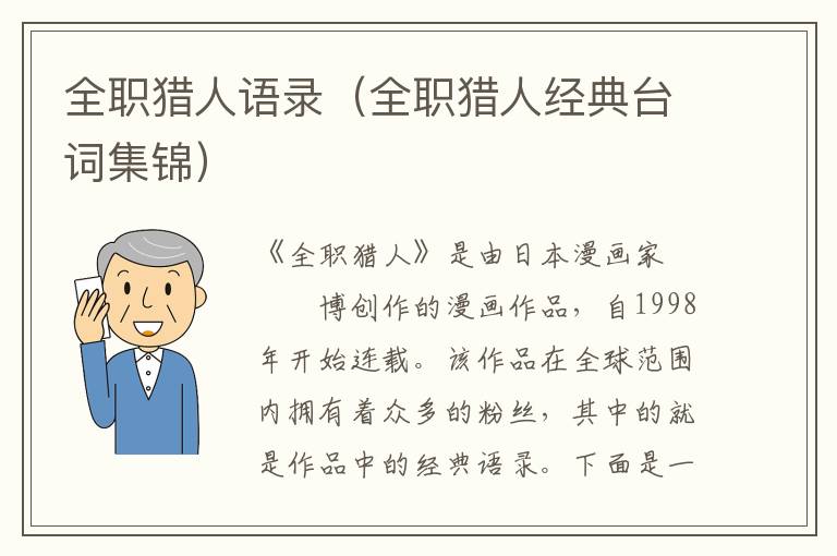 全職獵人語錄（全職獵人經典臺詞集錦）