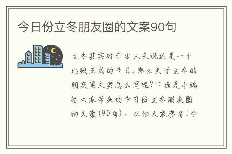 今日份立冬朋友圈的文案90句