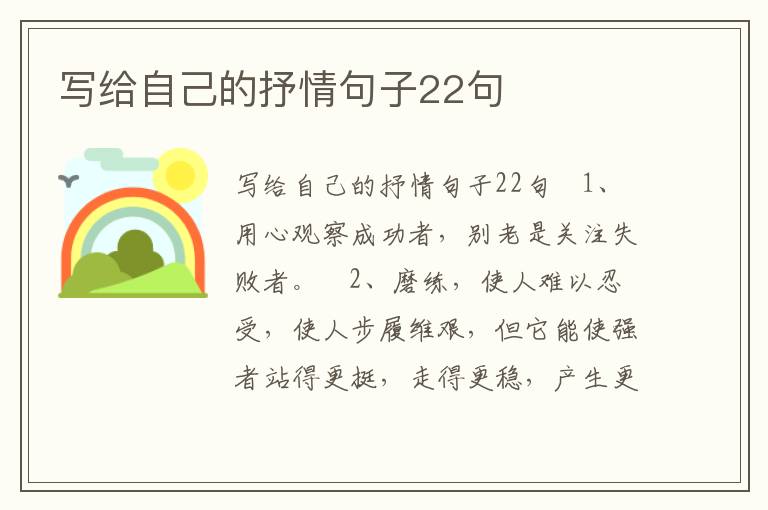 寫給自己的抒情句子22句